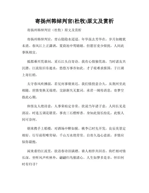 寄扬州韩绰判官(杜牧)原文及赏析