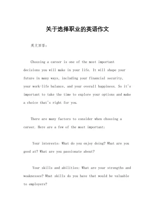 关于选择职业的英语作文