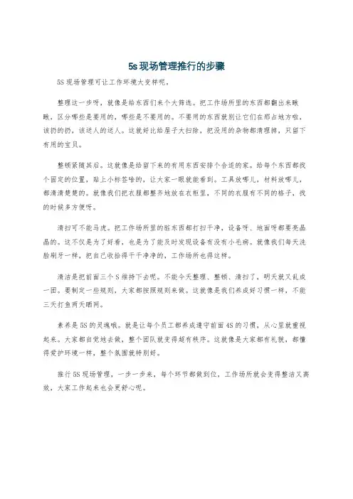 5s现场管理推行的步骤