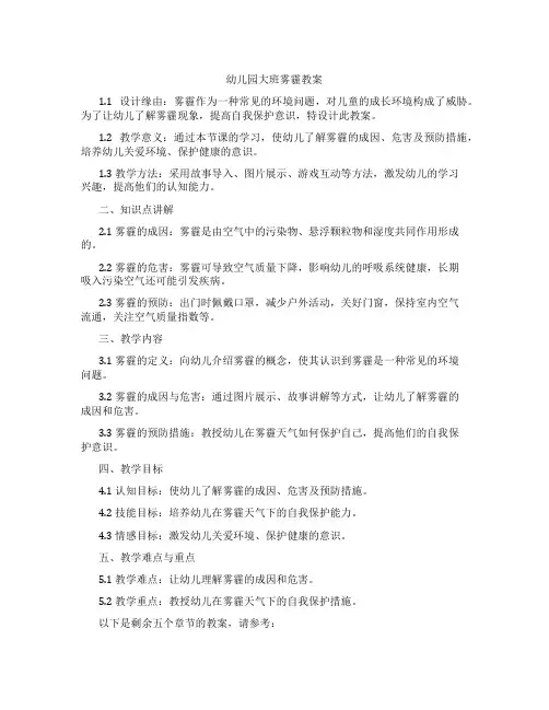 幼儿园大班雾霾教案