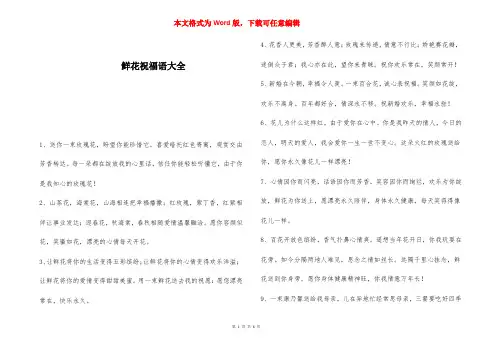 鲜花祝福语大全 
