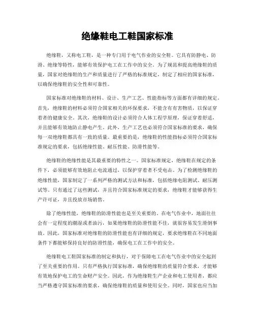 绝缘鞋电工鞋国家标准