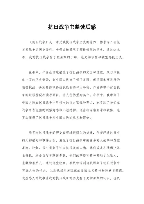 抗日战争书籍读后感