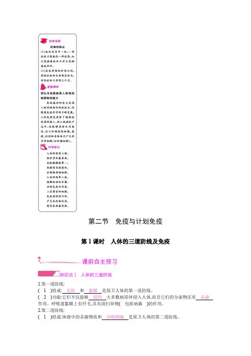 2020生物人教八年级下册 习题：：第二节 免疫与计划免疫 第1课时 人体的三道防线及免疫