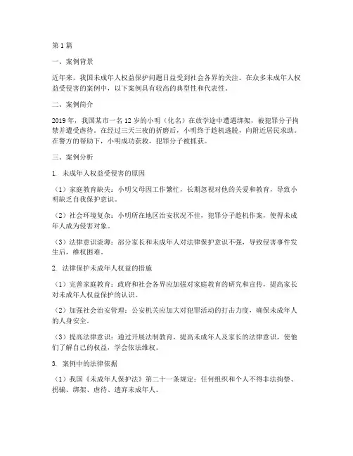 法律保护未成年人的案例(3篇)