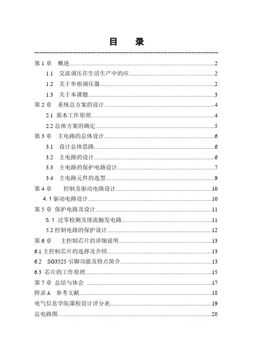 斩控式单相交流调压电路