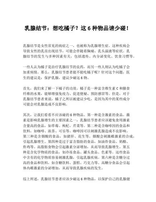 乳腺结节：想吃橘子？这6种物品请少碰!