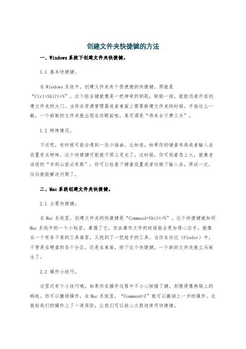 创建文件夹快捷键的方法