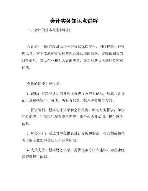 会计实务知识点讲解