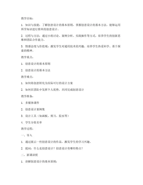 通用技术教师教案模板范文