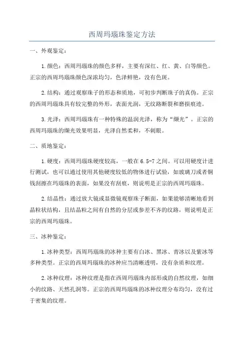 西周玛瑙珠鉴定方法