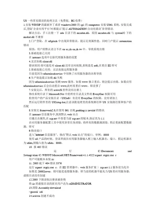 U8一些常见错误的处理方法汇总