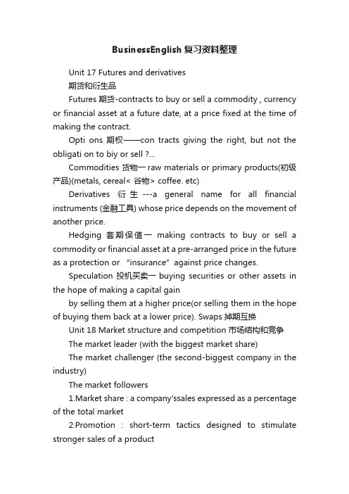 BusinessEnglish复习资料整理