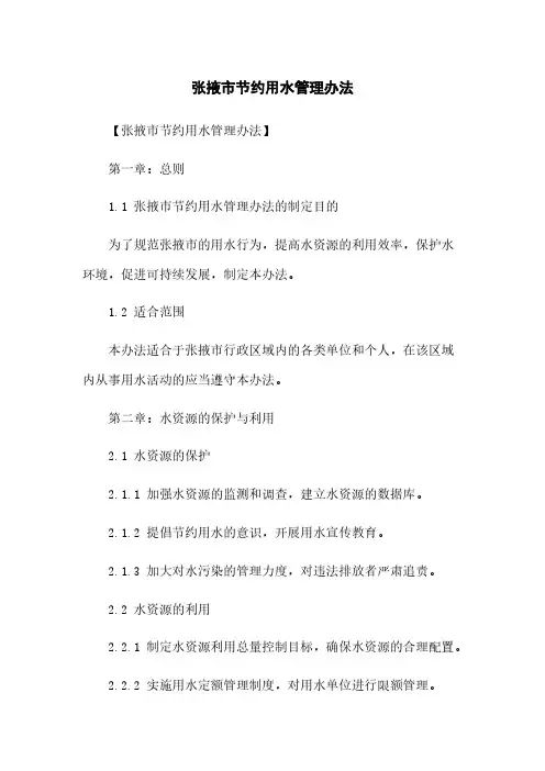 张掖市节约用水管理办法