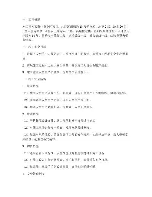 危大工程施工安全方案