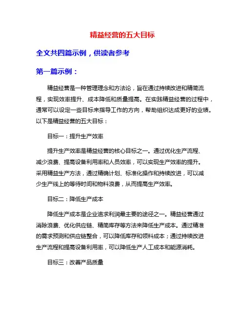 精益经营的五大目标