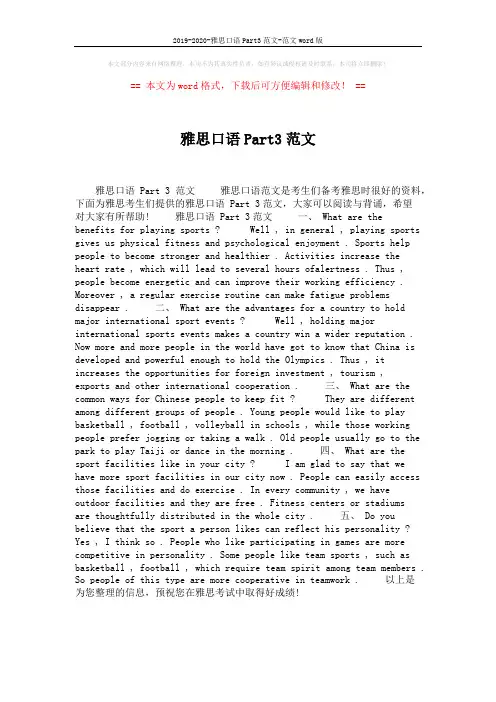 2019-2020-雅思口语Part3范文-范文word版 (1页)