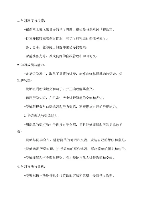 一年级英语教师评语