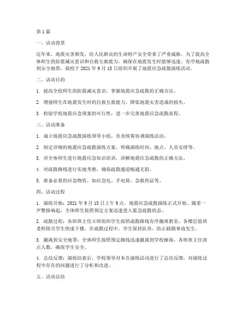 小学抗震演练活动总结(3篇)
