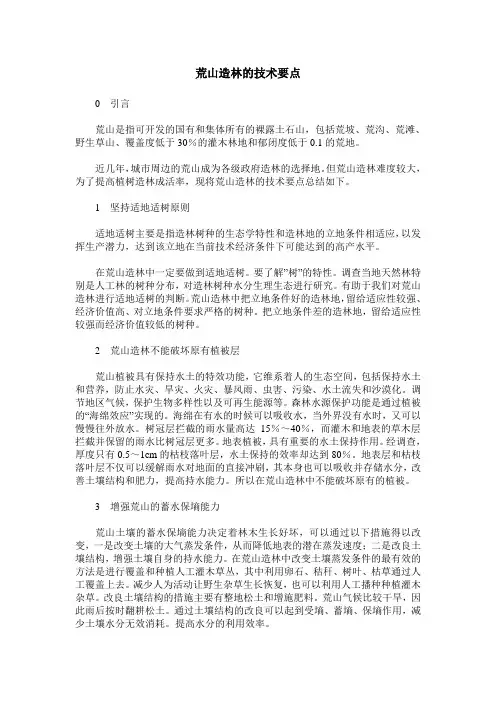 荒山造林的技术要点
