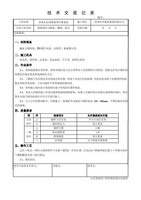 锚索腰梁技术交底