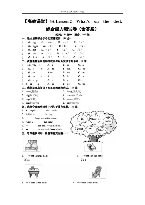 科普版-英语-四年级上册-4A Lesson 2  What’s  on  the  desk综合能力测试卷(含答案)