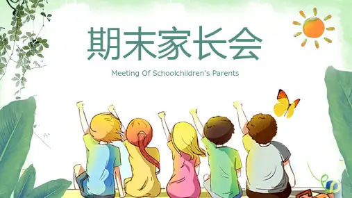 卡通手绘期末家长会通用PPT模板