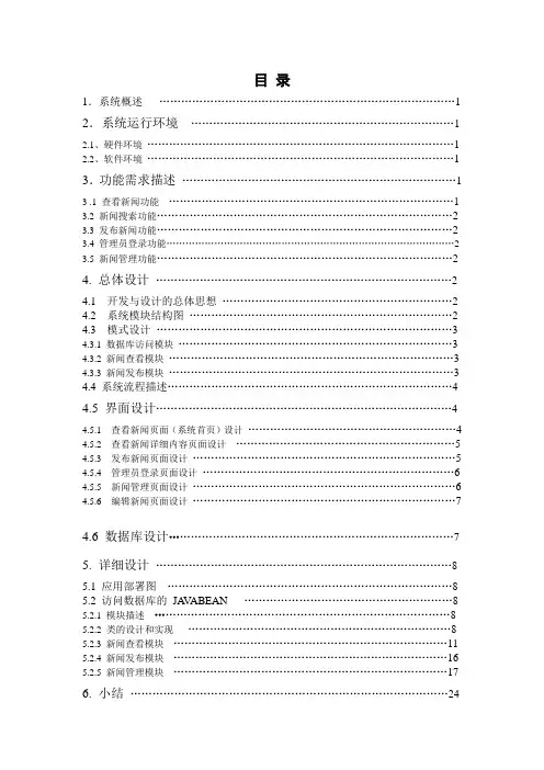新闻发布系统1