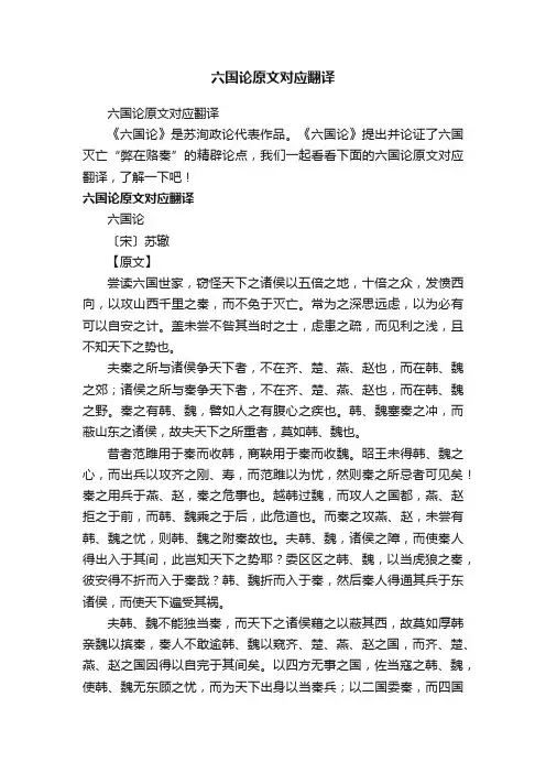 六国论原文对应翻译