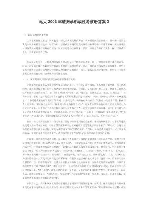 2017年电大电大年证据学形成性考核册答案