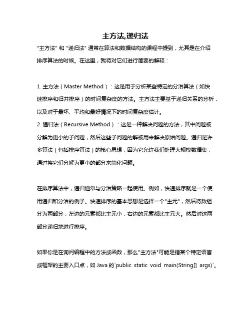 主方法,递归法