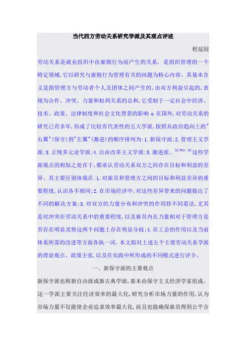 劳动关系五大学派