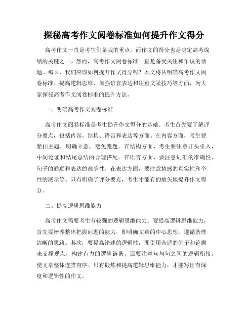 探秘高考作文阅卷标准如何提升作文得分