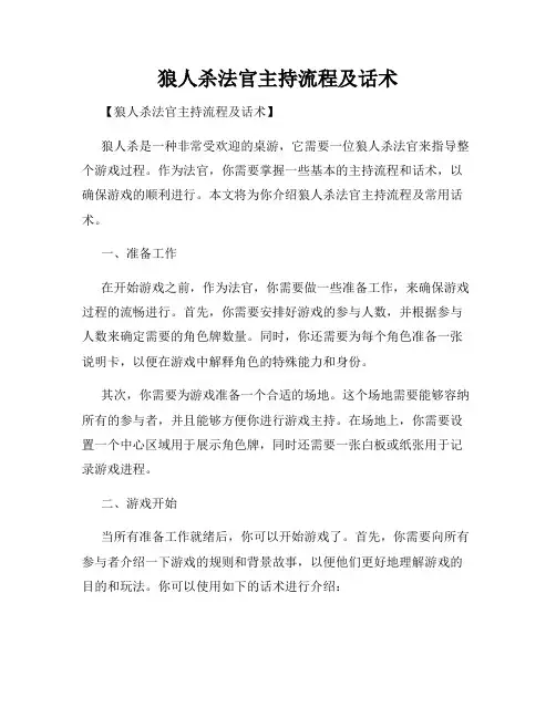 狼人杀法官主持流程及话术