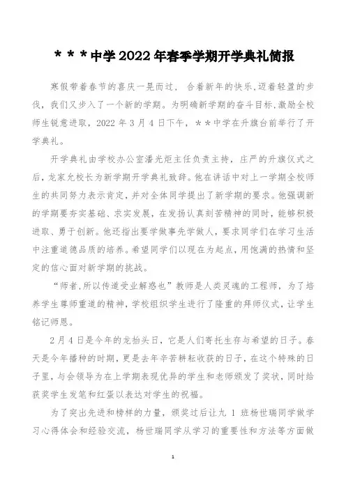 中学2022年春季学期开学典礼简报