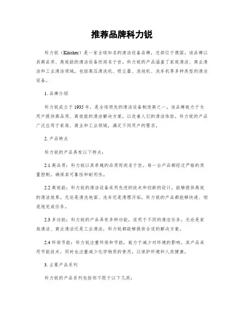推荐品牌科力锐