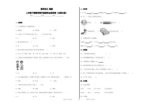 第四单元测量-二年级下册数学期中高频考点培优卷(北师大版)