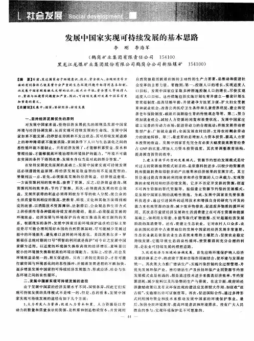 发展中国家实现可持续发展的基本思路