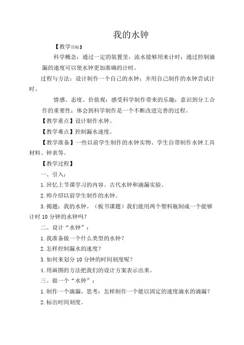 教科版小学科学五年级下册《3.4、我的水钟》word教案(4)