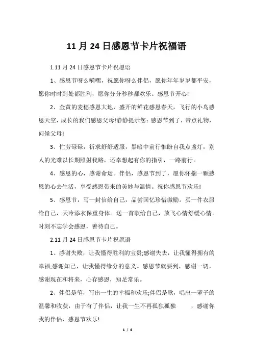 11月24日感恩节卡片祝福语