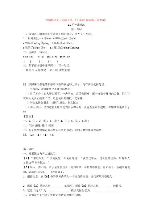 最新部编版语文五年级下册：11 军神 课课练(含答案)