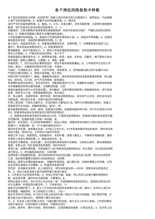 各个岗位风险告知卡样板