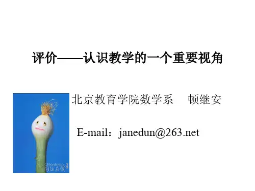 数学教学设计中的评价设计