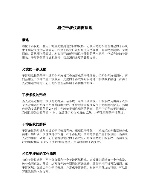 相位干涉仪测向原理