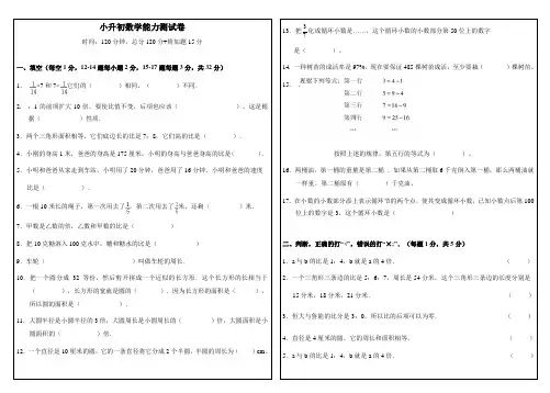 小升初数学能力测试卷