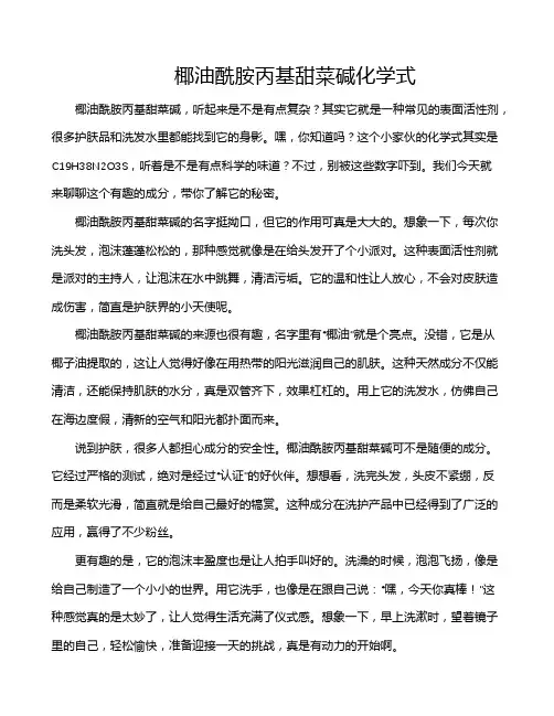 椰油酰胺丙基甜菜碱化学式