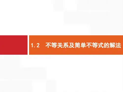 2020高考文科数学(人教A版)总复习课件：第一章 集合与常用逻辑用语1.2 