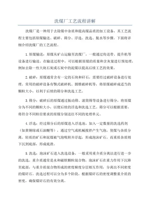 洗煤厂工艺流程讲解