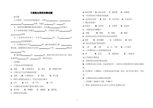 小麦病虫害防治测试题 (2)