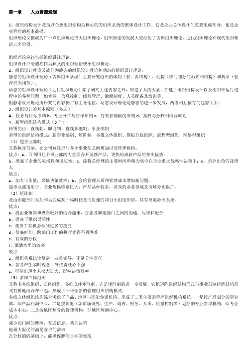 人力资源师二级知识点汇总